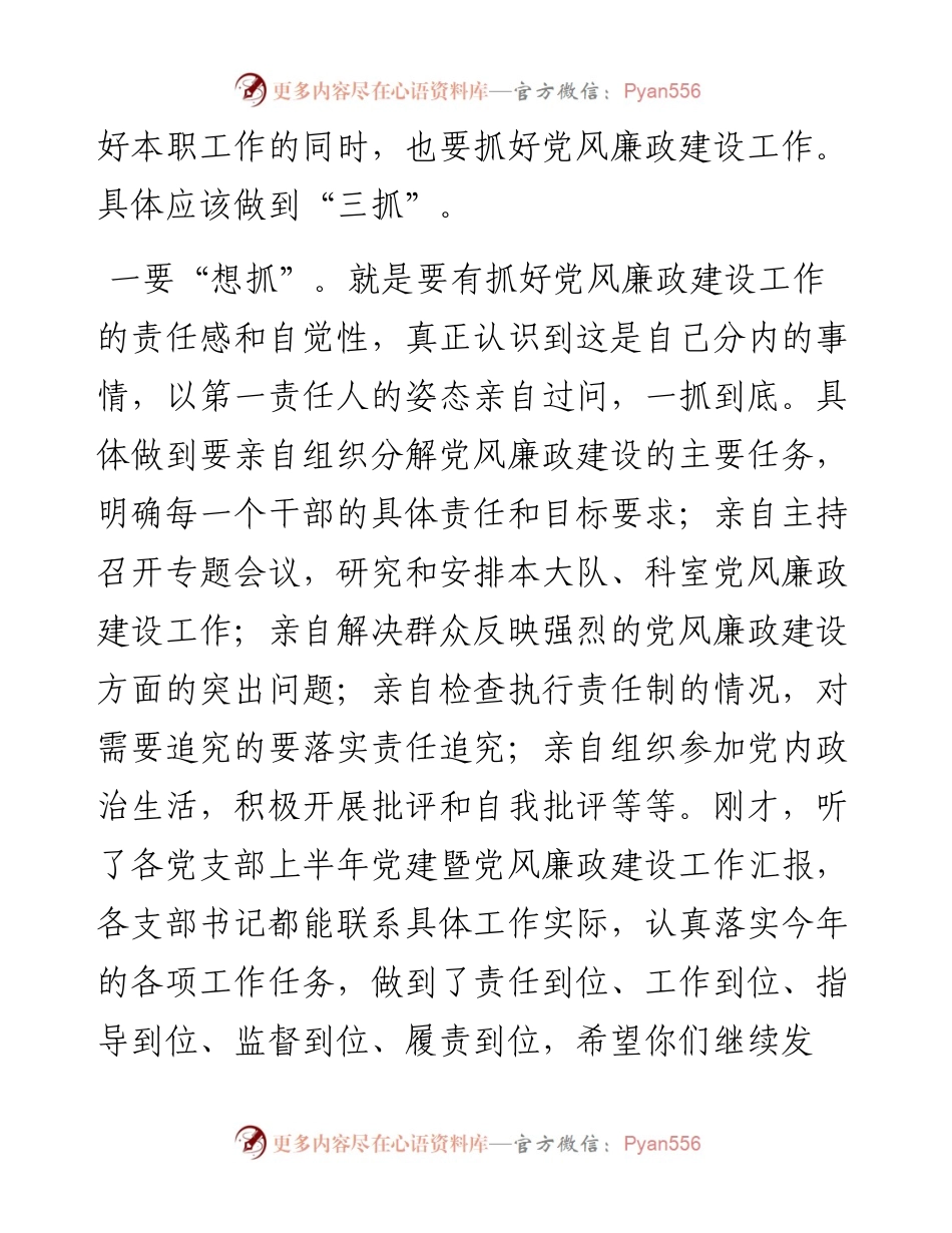 在干部廉政谈话会上的讲话.docx_第2页