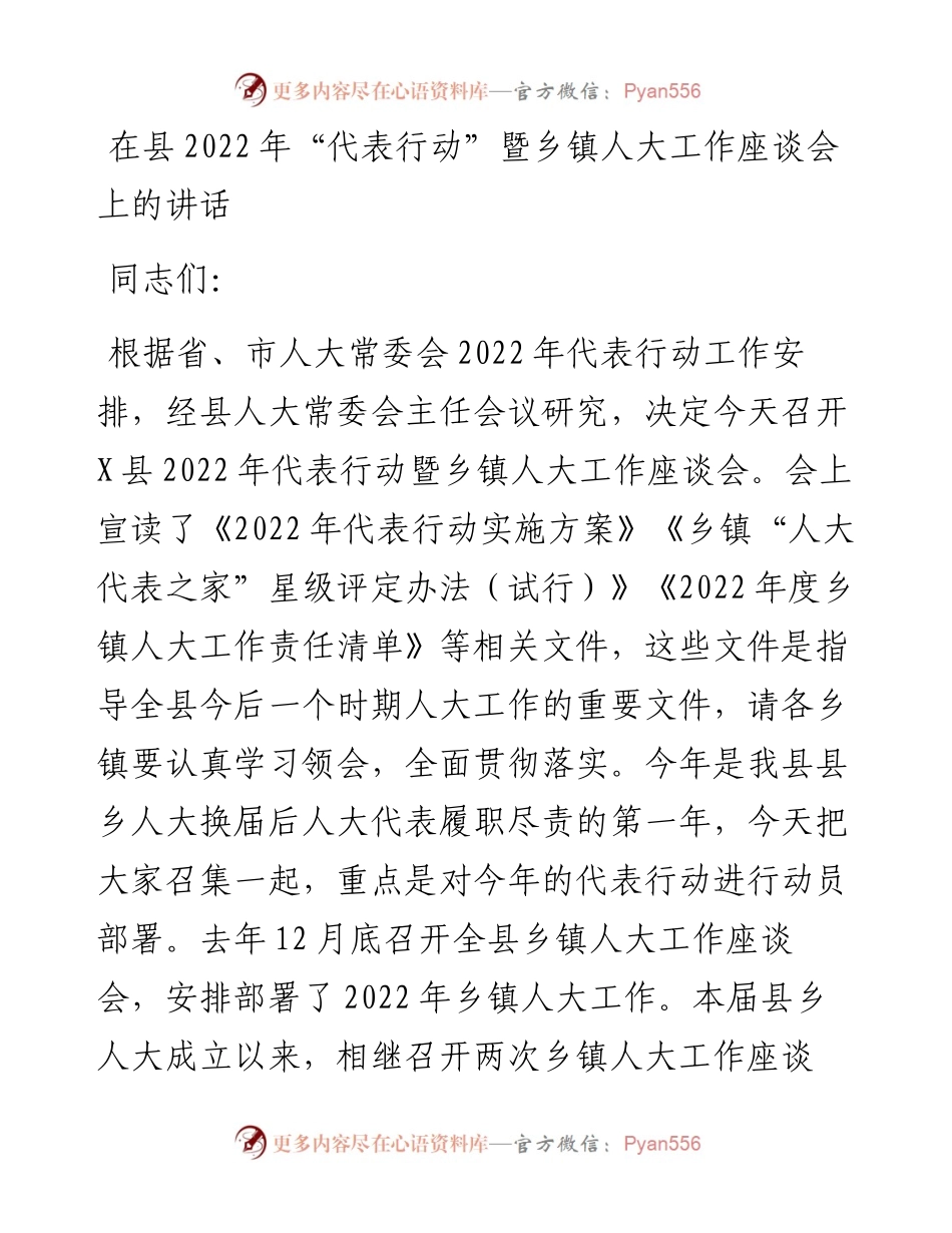 在县“代表行动”暨乡镇人大工作座谈会上的讲话.docx_第1页