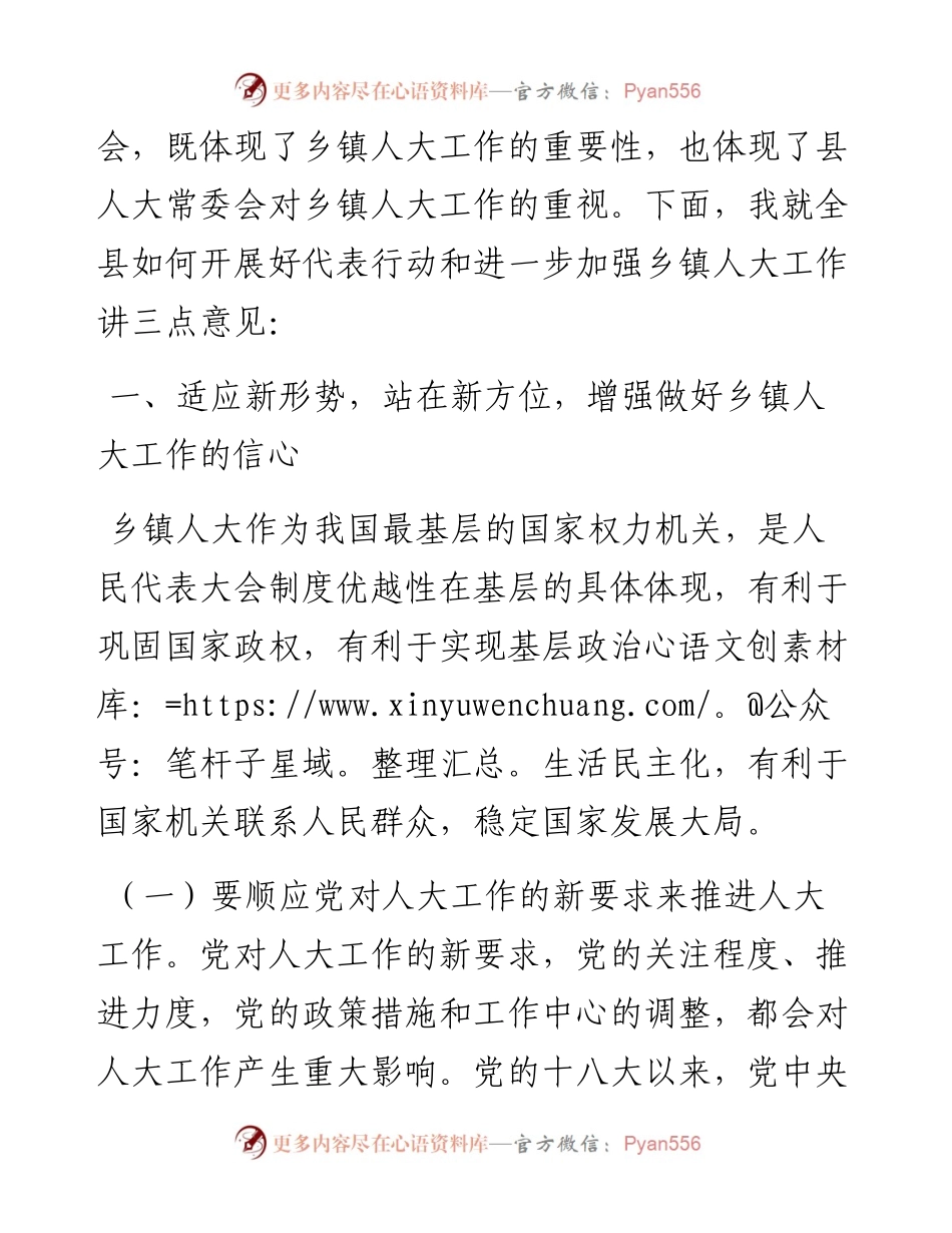 在县“代表行动”暨乡镇人大工作座谈会上的讲话.docx_第2页