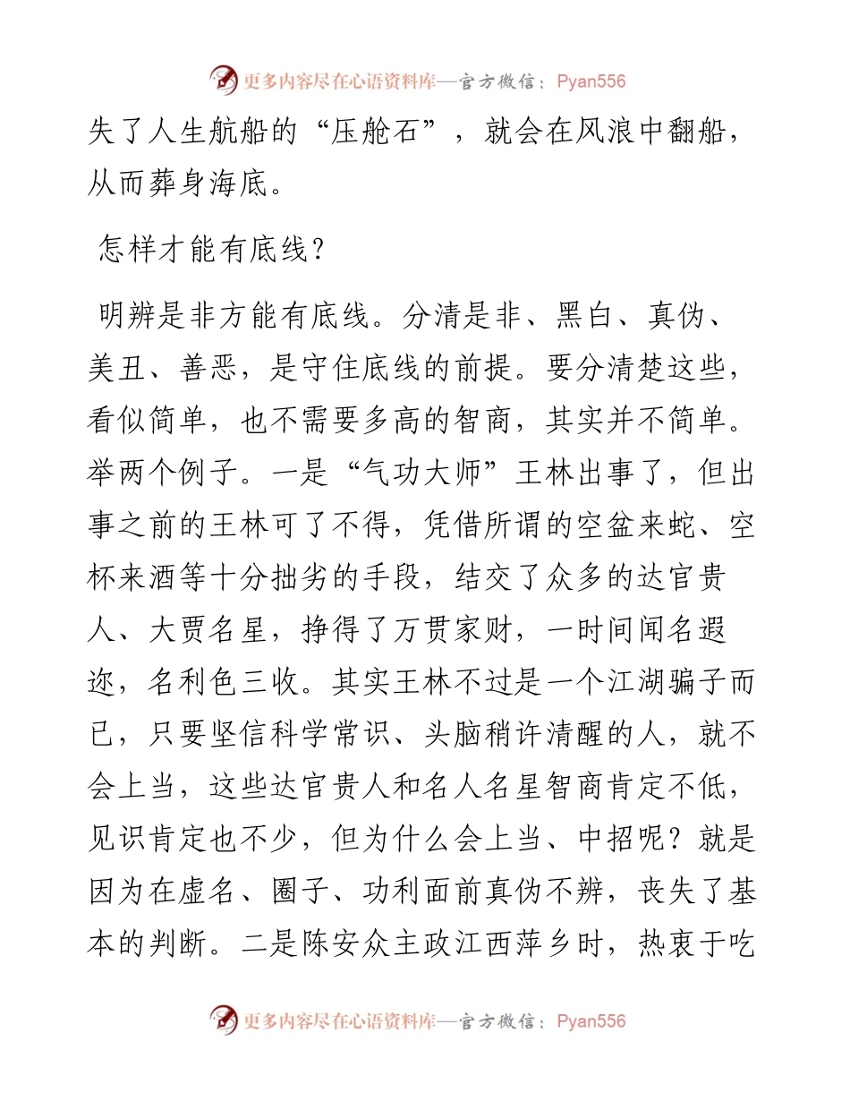 守住底线是为官做人之本.docx_第2页