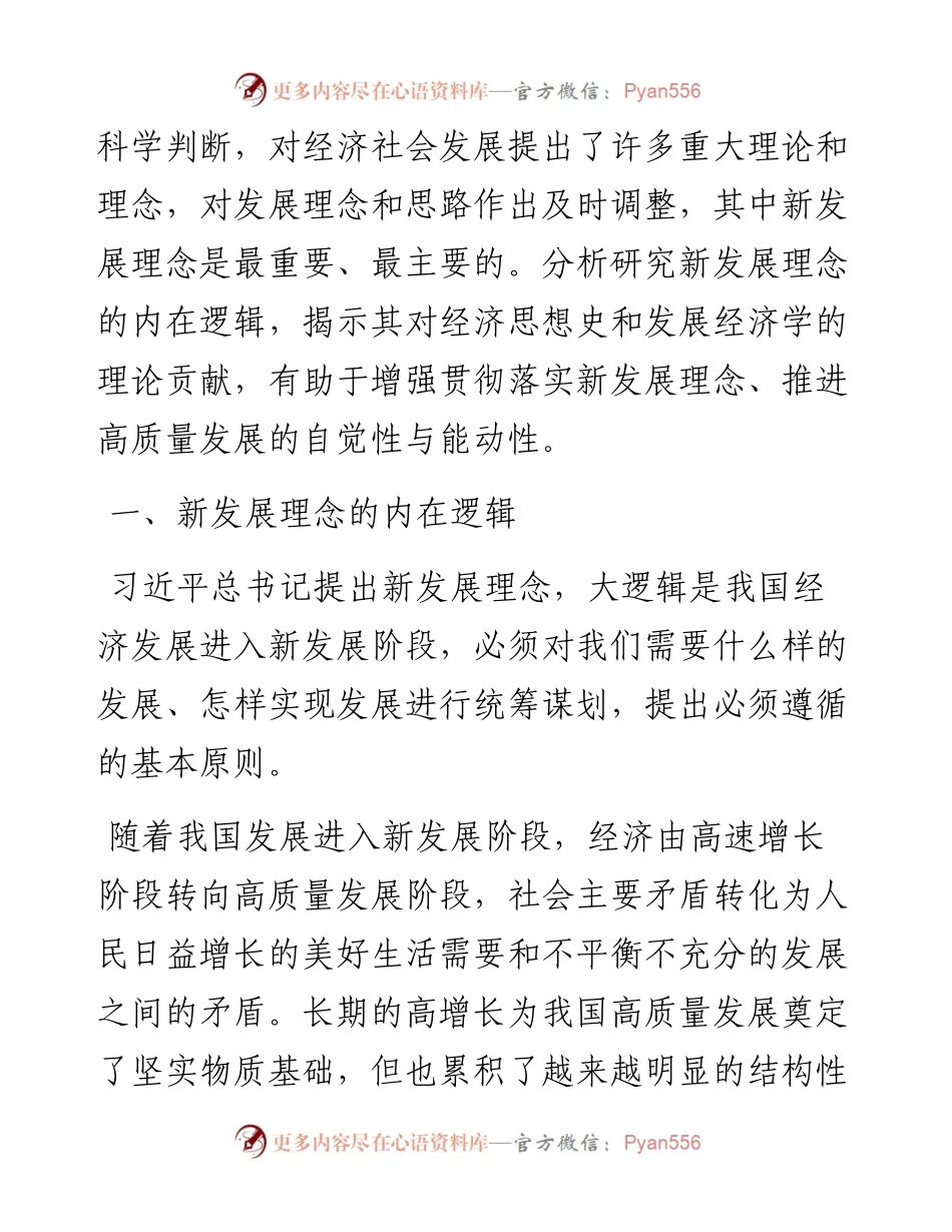 学习交流发言：完整准确全面贯彻新发展理念.docx_第2页