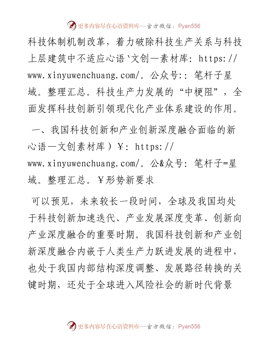 学习贯彻二十届三中全会精神 深化科技体制改革 以科技创新和产业创新深度融合塑造高质量发展新优势.docx_第2页