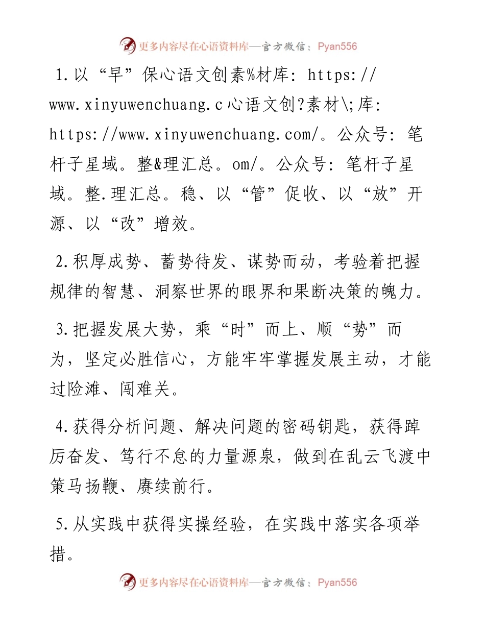 天天金句精选（2月4日）.docx_第1页