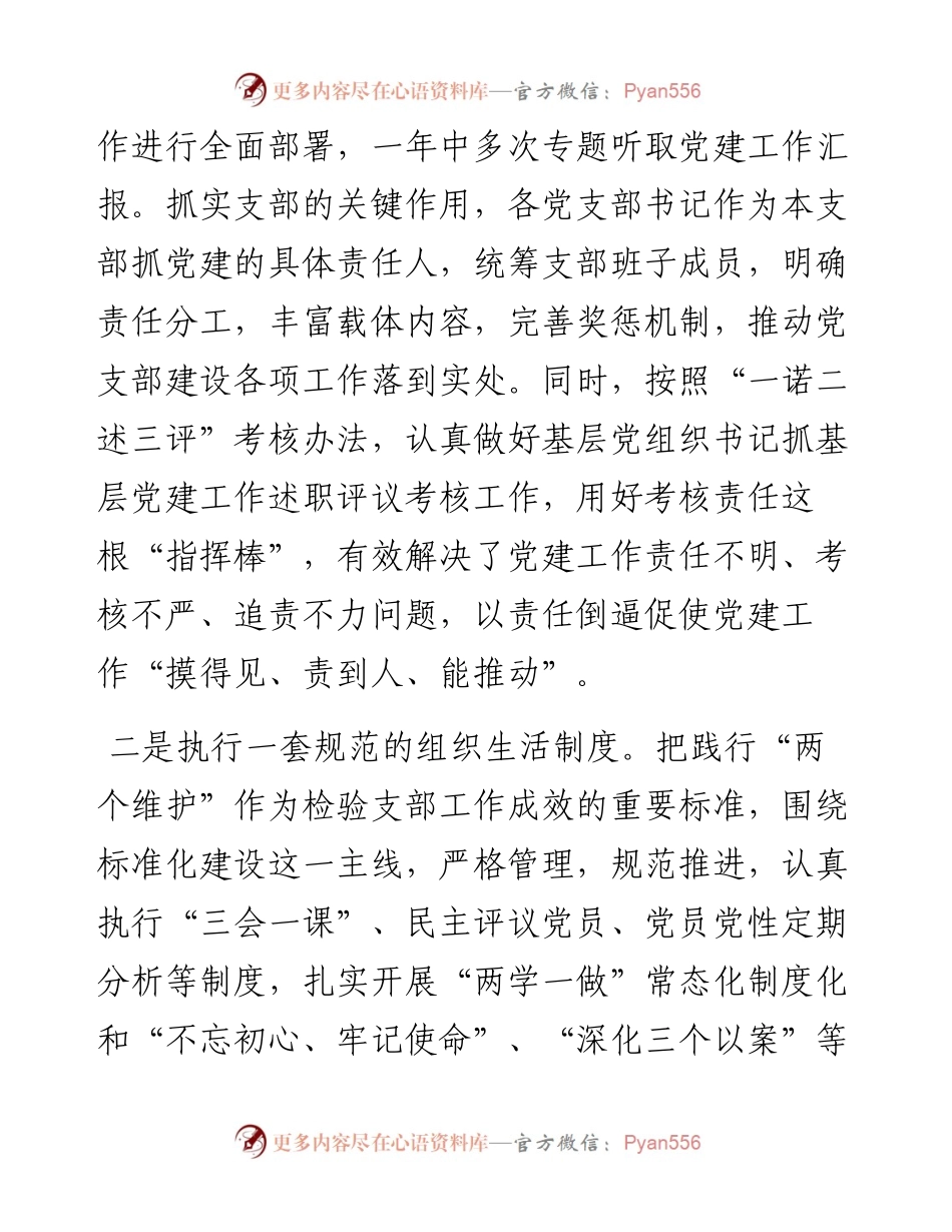 审计局落实党建责任制情况汇报.docx_第2页