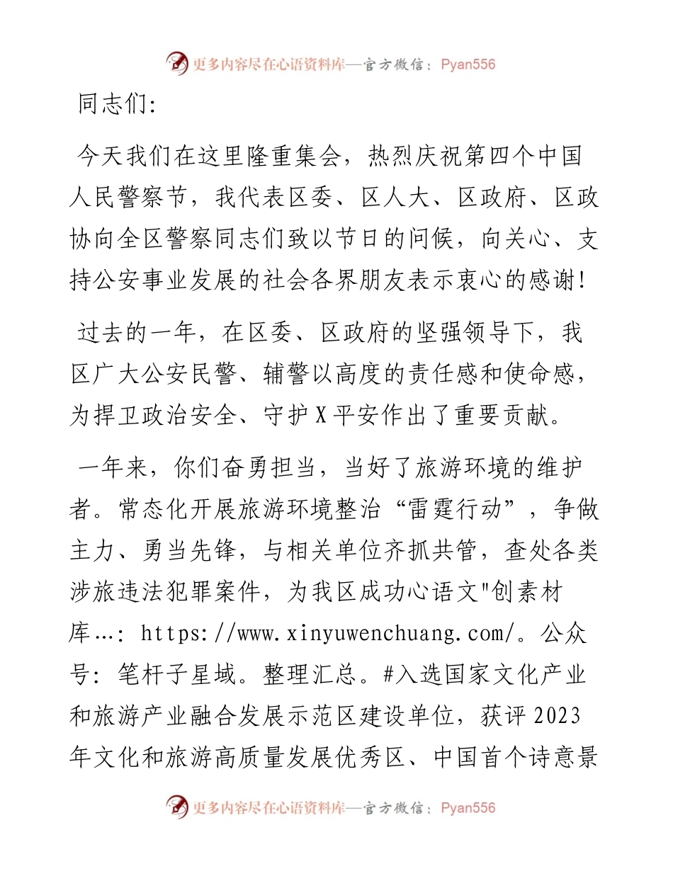 在第四届中国人民警察节庆祝活动上的讲话.docx_第1页