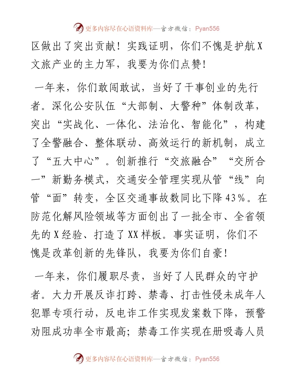在第四届中国人民警察节庆祝活动上的讲话.docx_第2页