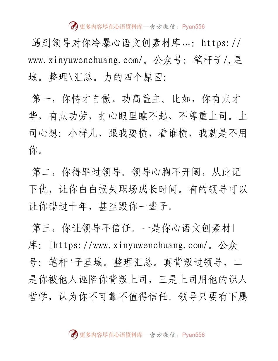 在单位里领导不信任你，该怎么办？.docx_第1页