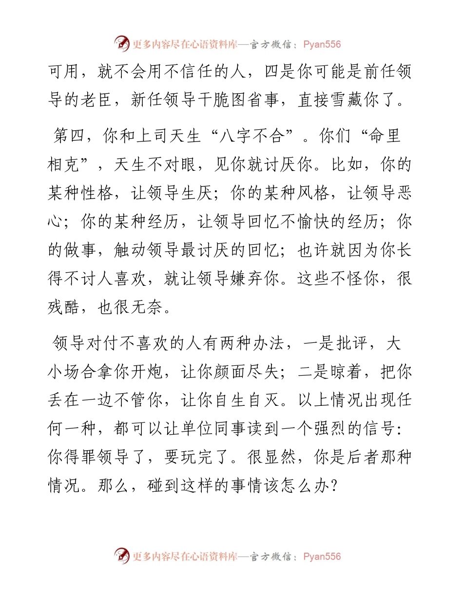 在单位里领导不信任你，该怎么办？.docx_第2页