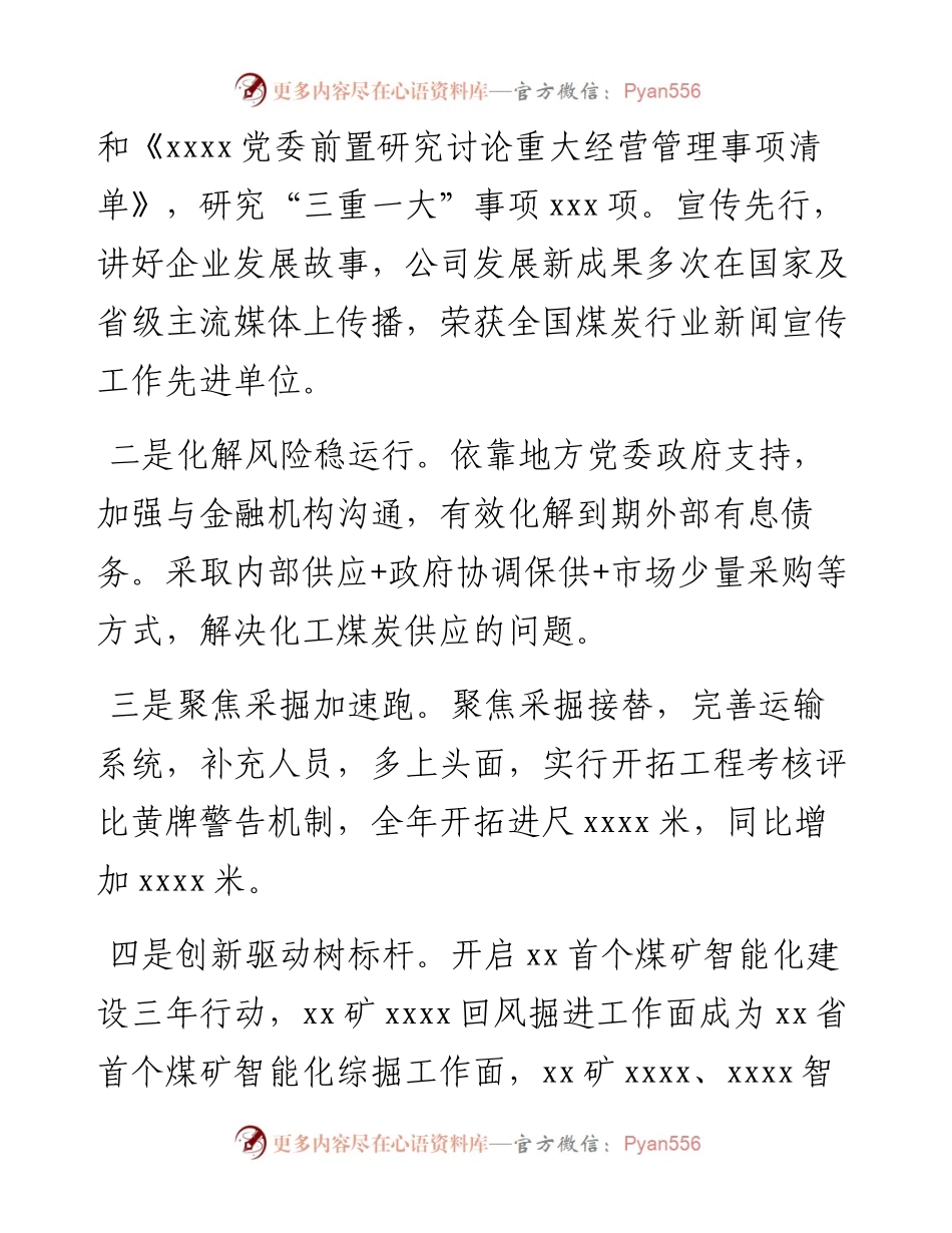 在集团公司职代会暨工作推进部署会议上的讲话.docx_第2页