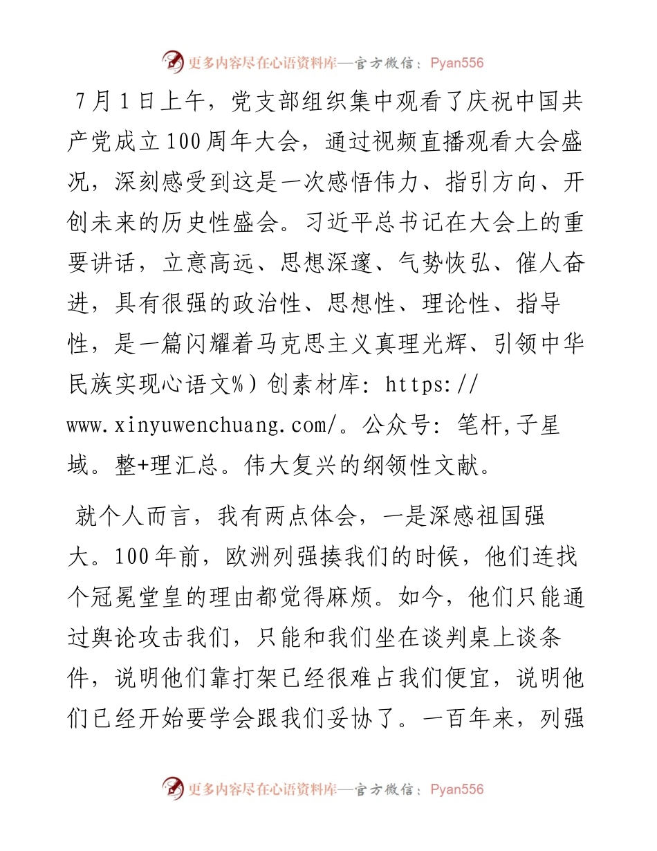 学党史组织生活会发言.docx_第2页