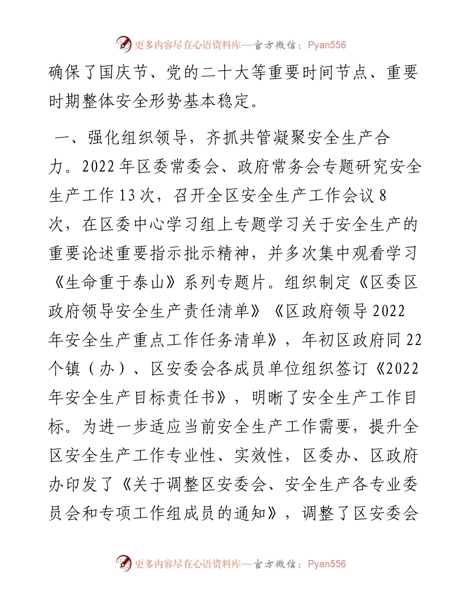 在市对区安全生产和消防安全考核会上的汇报.docx_第2页