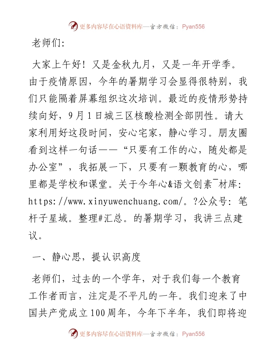 学思并用重实践，全员齐心谱新篇——学校教师新学期学习会动员讲话.docx_第1页