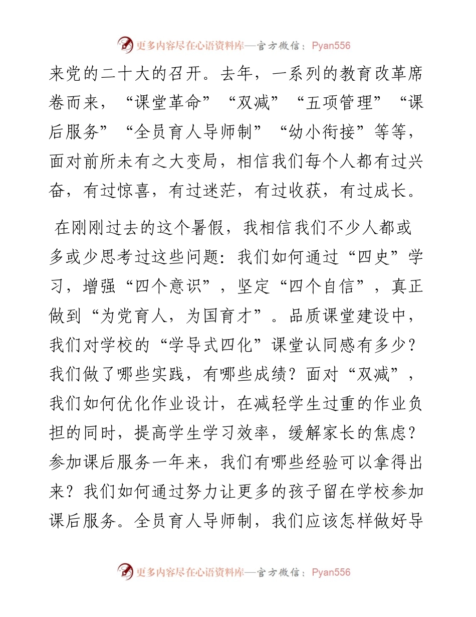 学思并用重实践，全员齐心谱新篇——学校教师新学期学习会动员讲话.docx_第2页