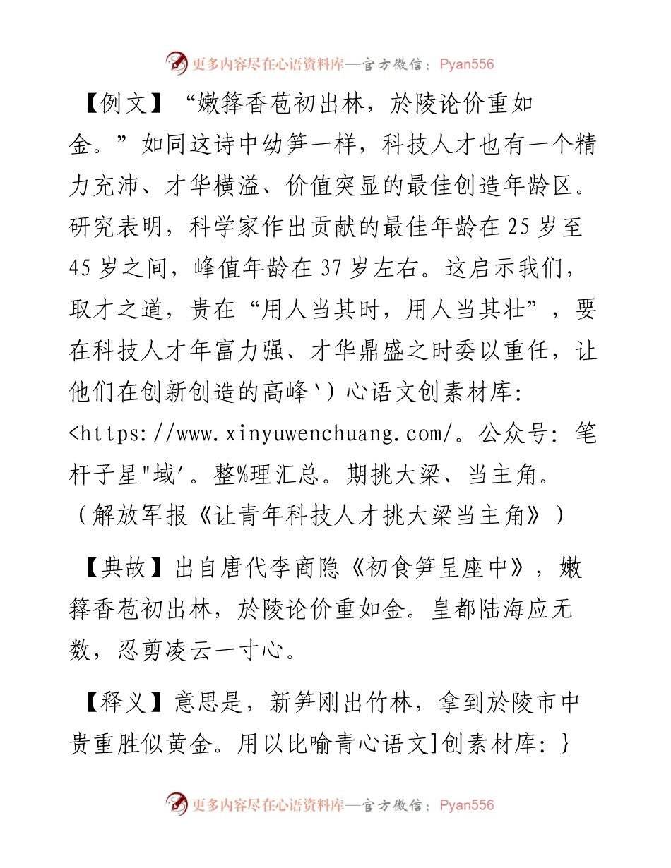 嫩箨香苞初出林，於陵论价重如金.docx_第1页
