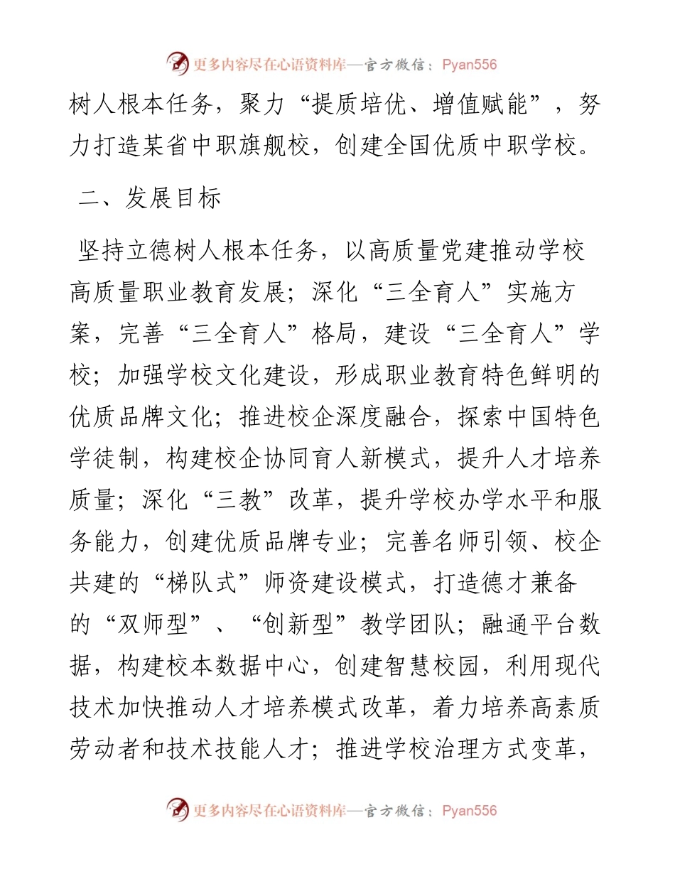 学校提质培优（-2023）三年行动计划.docx_第2页