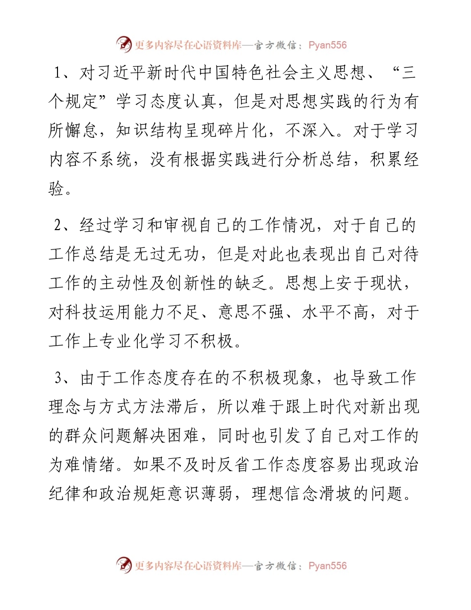 坚持政治建警全面从严治警教育整顿活动自我剖析材料.docx_第2页