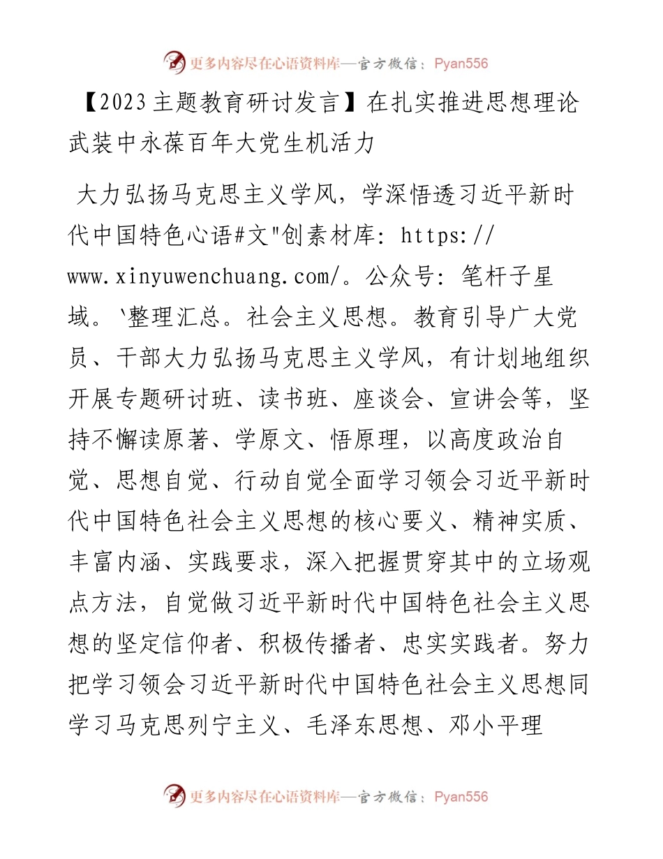 在扎实推进思想理论武装中永葆百年大党生机活力.docx_第1页