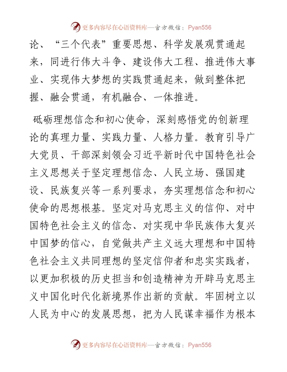在扎实推进思想理论武装中永葆百年大党生机活力.docx_第2页