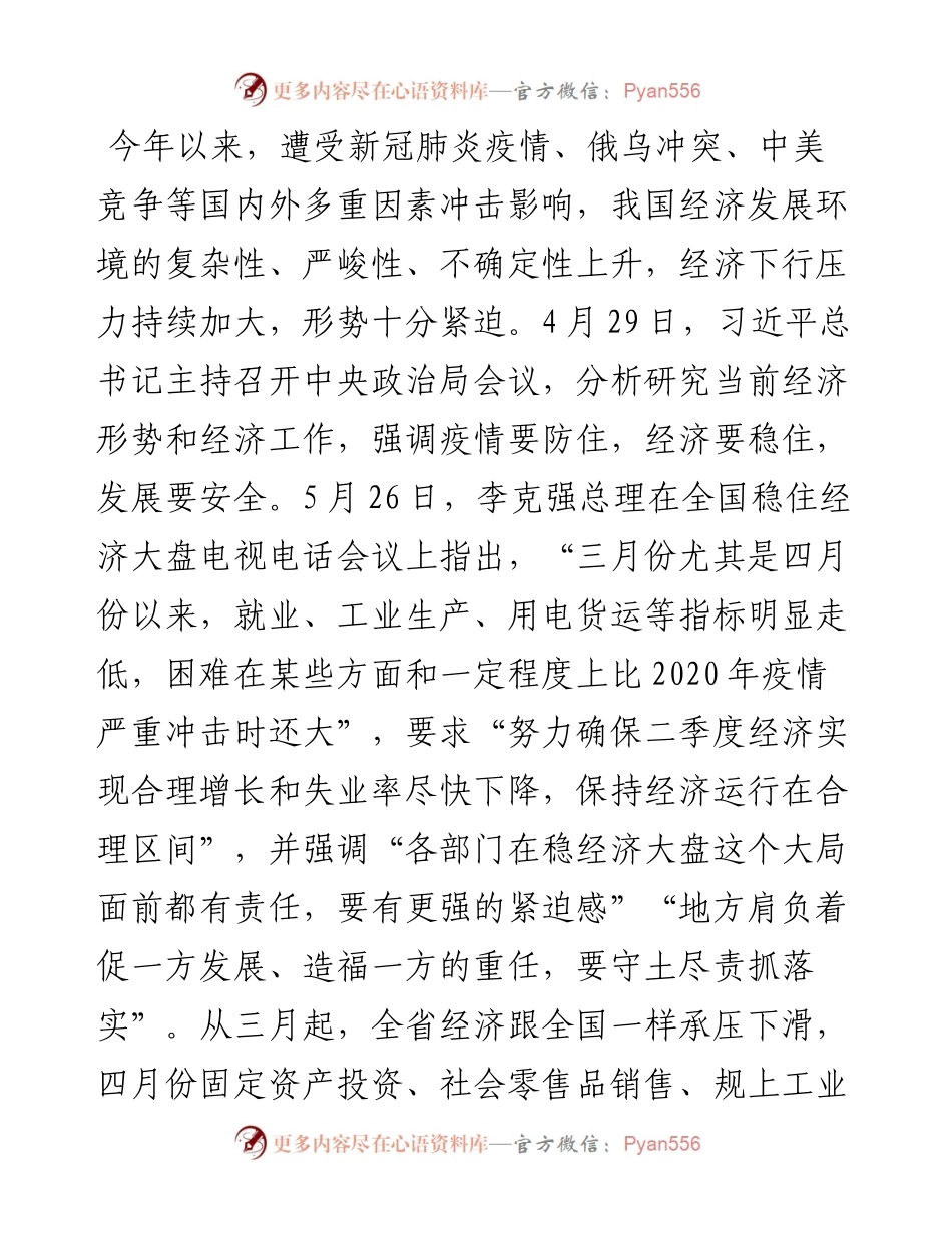 在市委常委会稳住经济大盘工作部署会上的讲话.docx_第2页