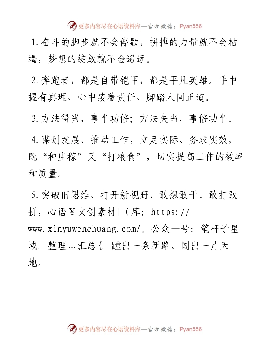 天天金句精选（2月11日）.docx_第1页