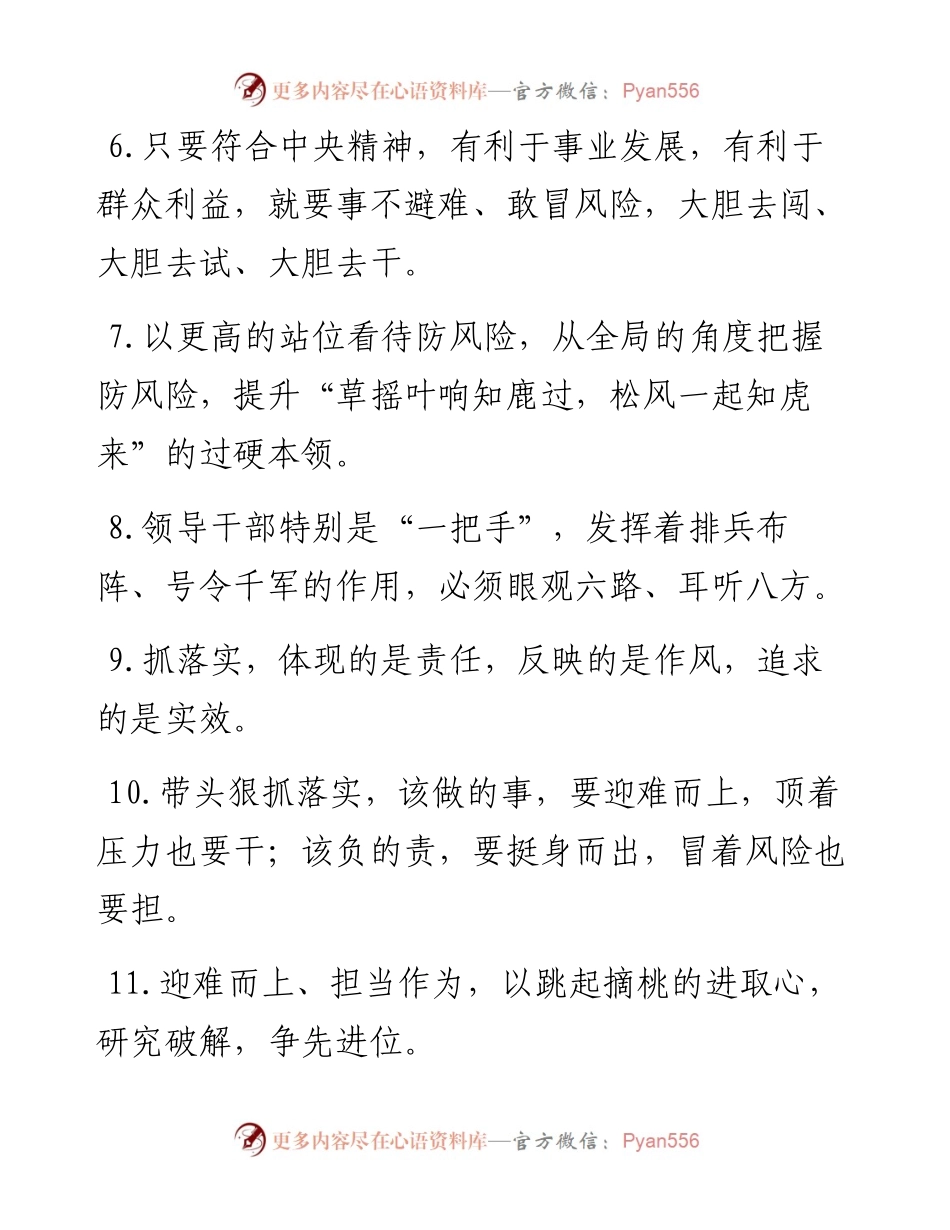天天金句精选（2月11日）.docx_第2页
