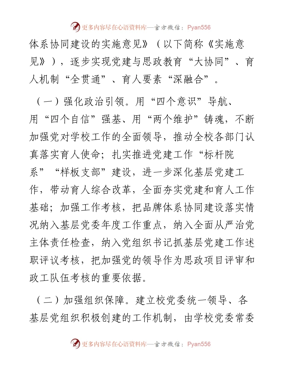 学校党建思政工作总结报告.docx_第2页