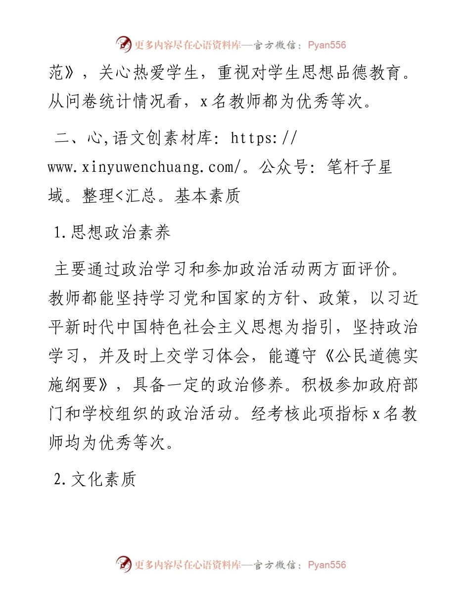 小学教师督导评价自评报告范文学校自查.docx_第2页