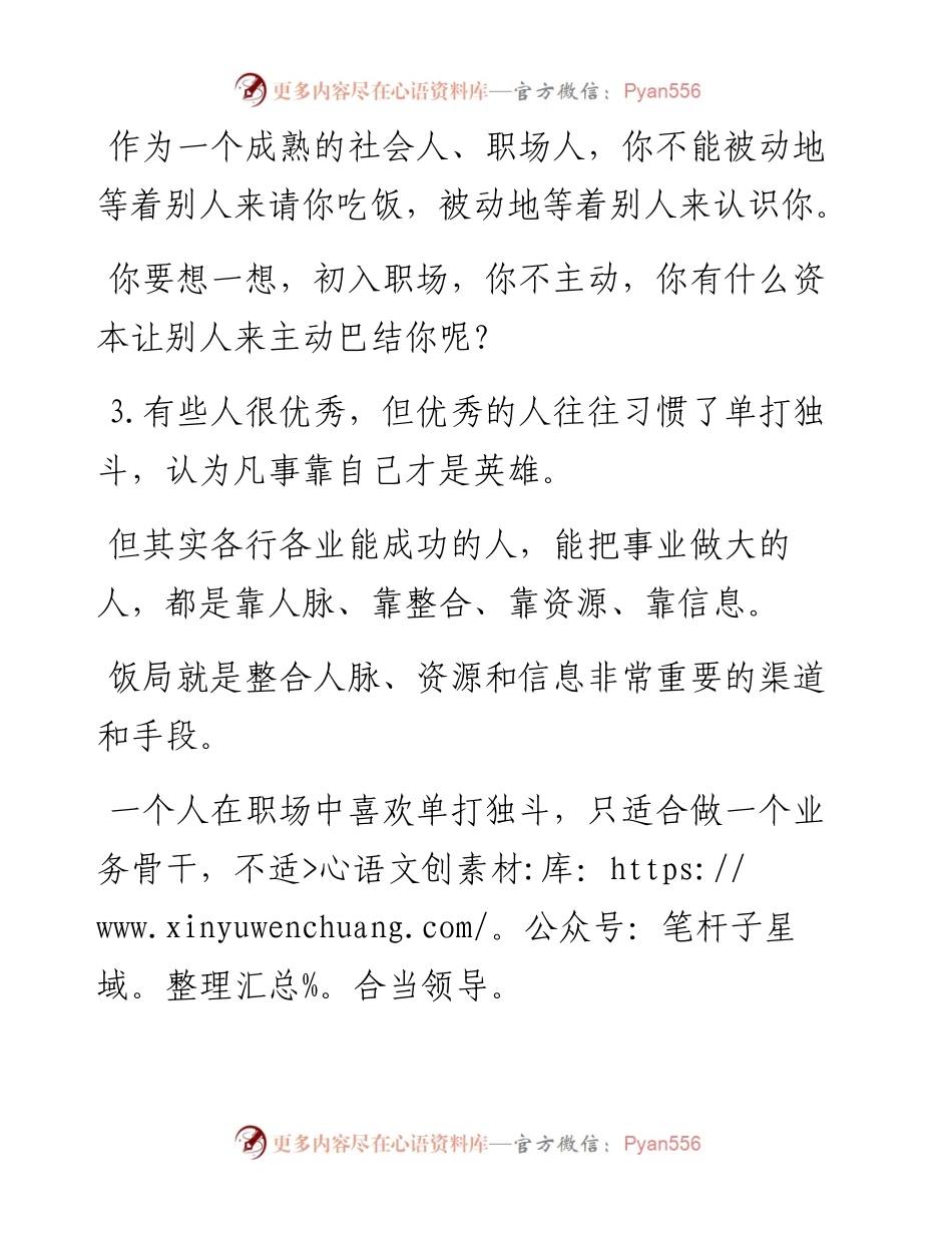 如何组织一场成功的私人饭局？.docx_第2页