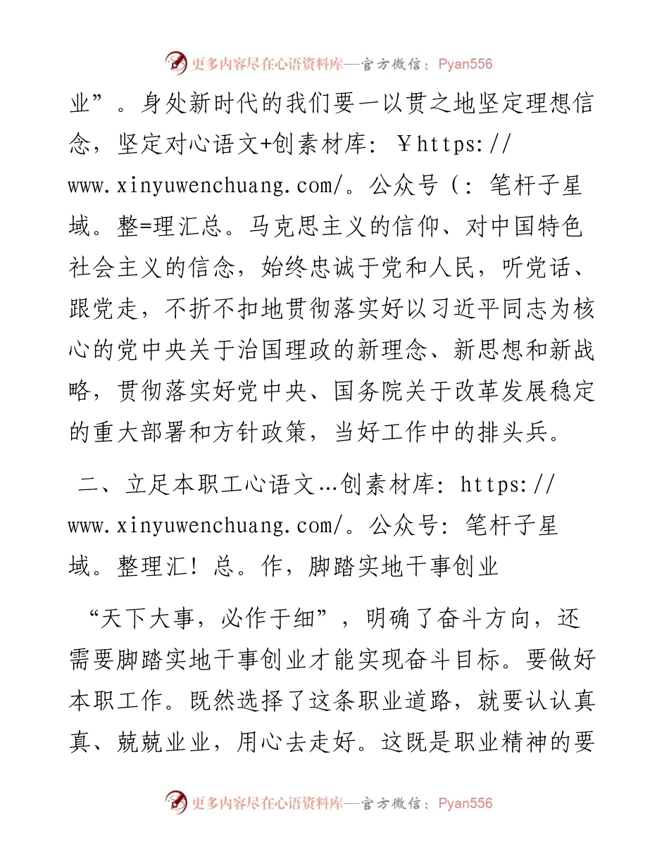 在新员工入职座谈会上的交流发言材料.docx_第2页