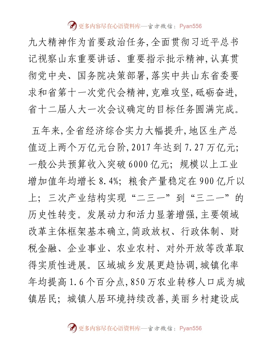 山东省省长龚正《政府工作报告》.docx_第2页