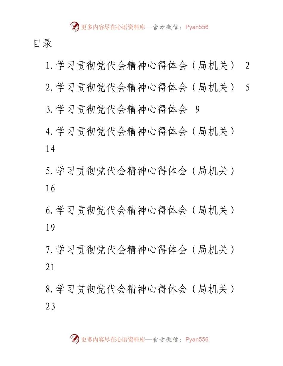学习贯彻党代会精神心得体会汇编-15篇.docx_第1页