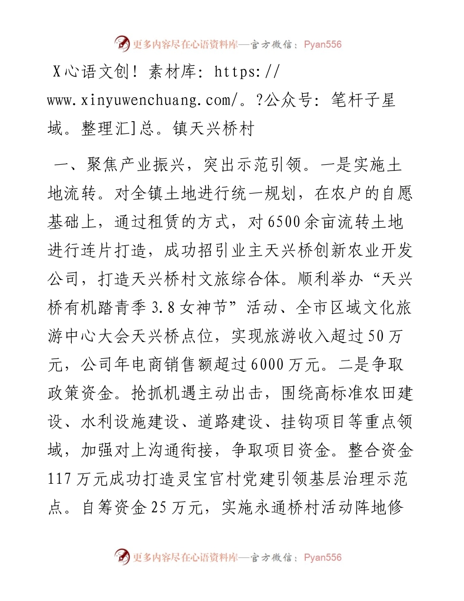基层党建工作重点任务推进会交流发言汇编（4篇）.docx_第2页