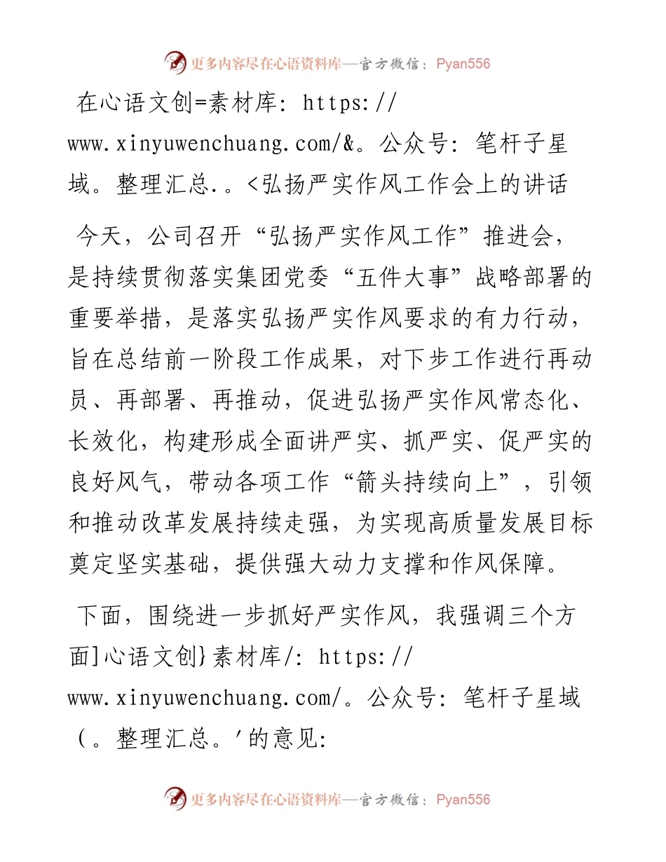 在弘扬严实作风工作会上的讲话.docx_第1页