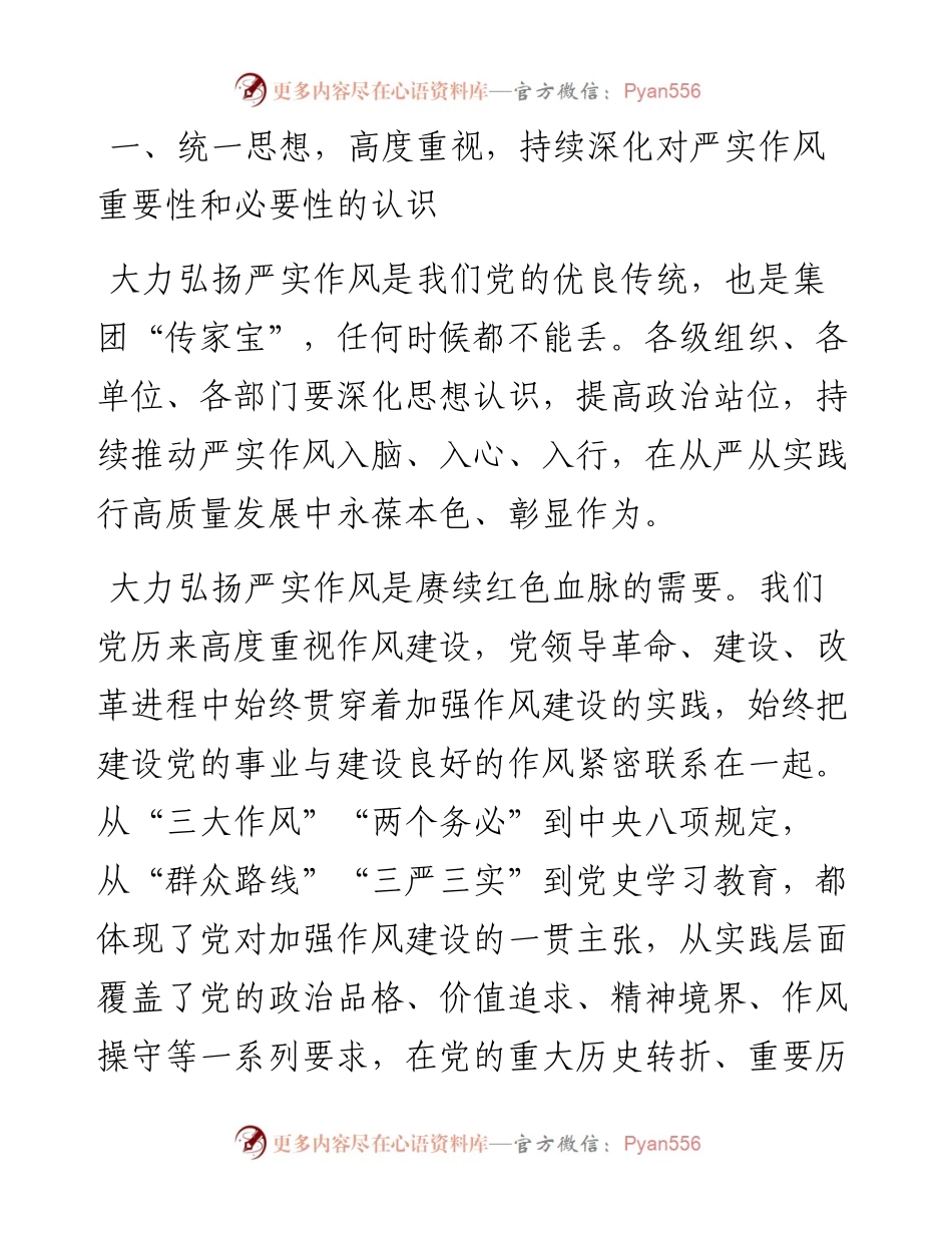 在弘扬严实作风工作会上的讲话.docx_第2页
