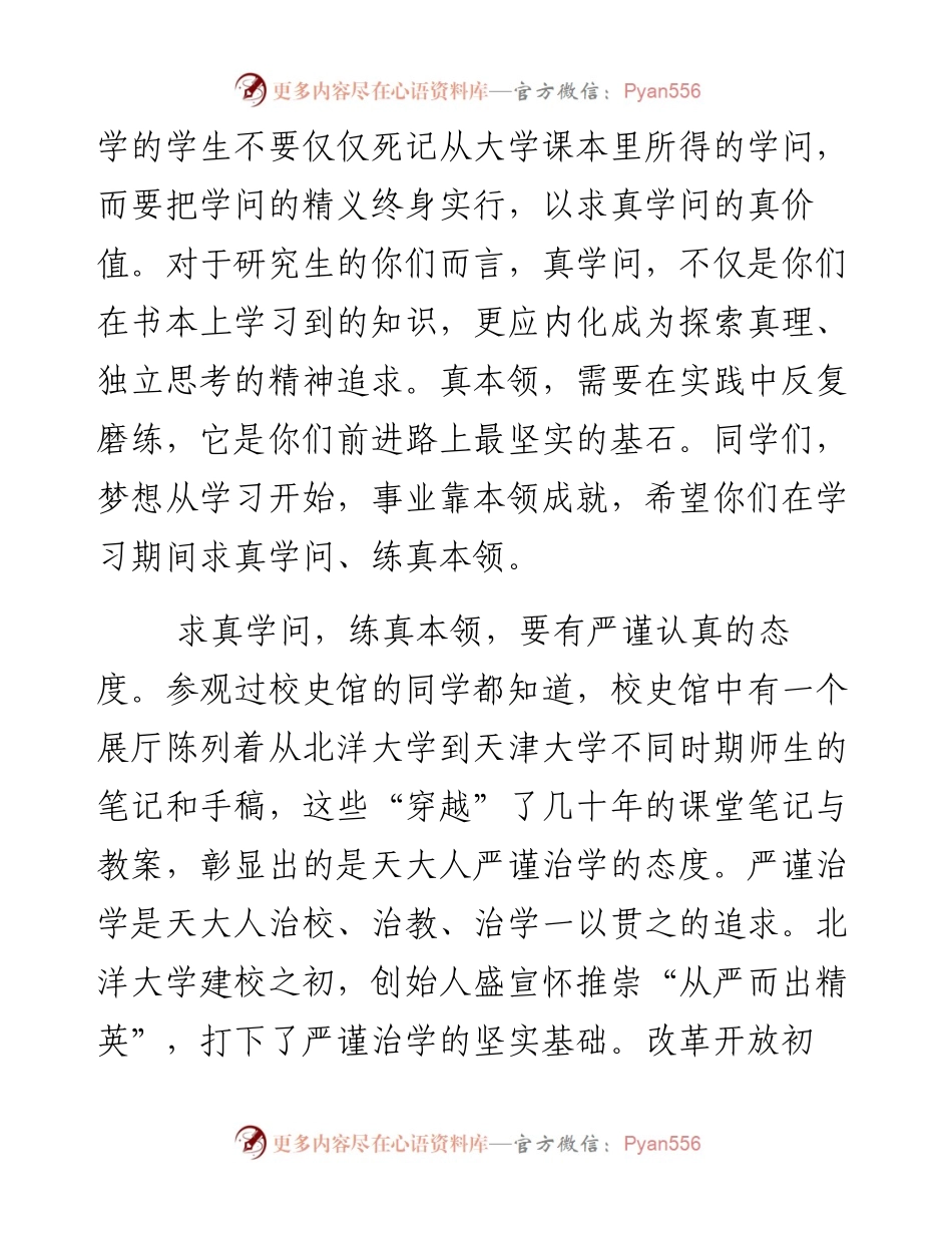 天津大学校长钟登华在级研究生开学典礼上的讲话(1).docx_第2页