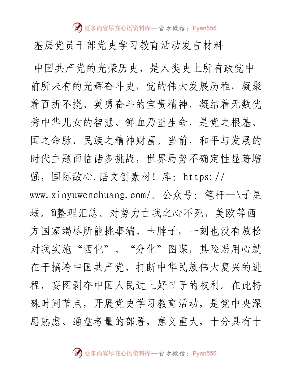 基层党员干部党史学习教育活动发言材料(1).docx_第1页