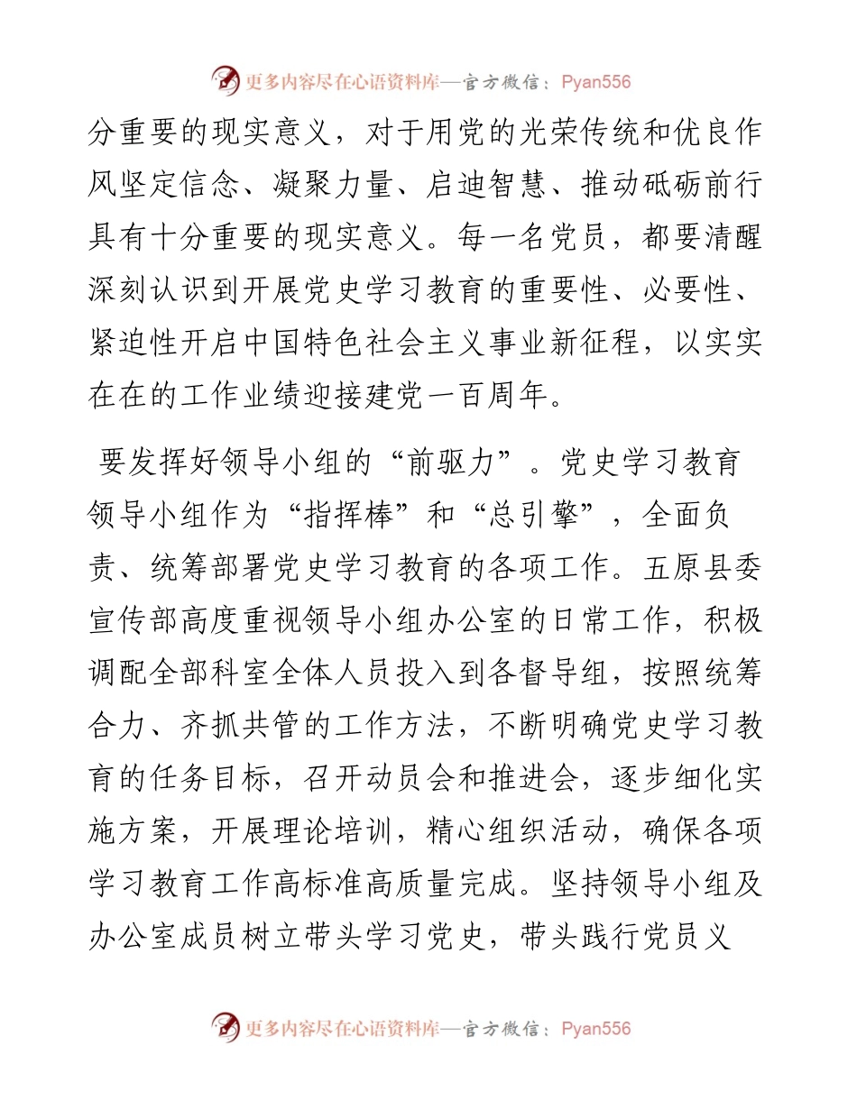 基层党员干部党史学习教育活动发言材料(1).docx_第2页