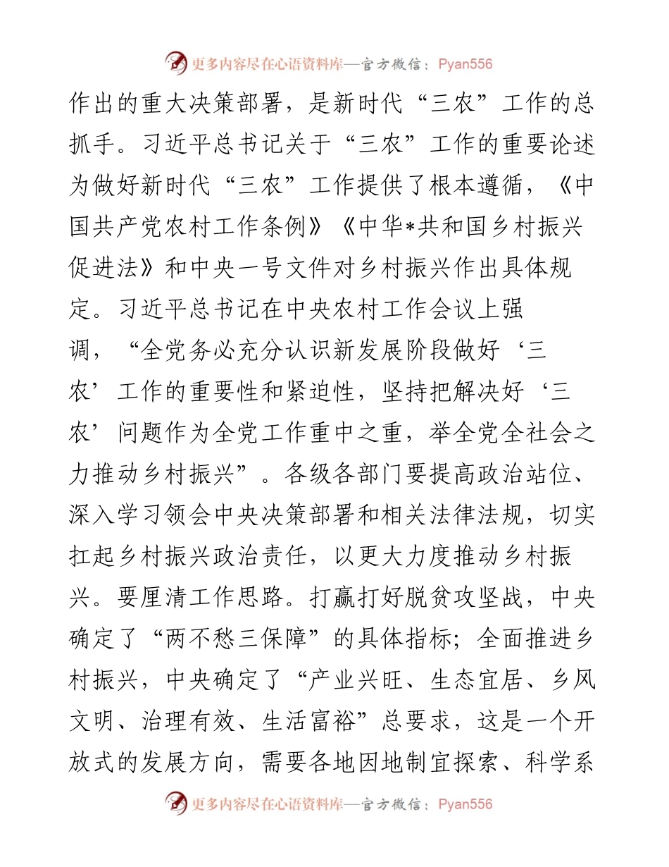 在县委农村工作暨实施乡村振兴战略领导小组会议上的讲话.docx_第2页