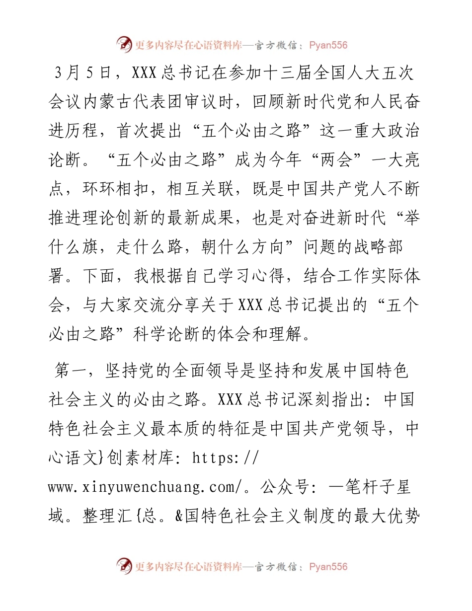 学习贯彻全国两会将精神：在公司党委理论学习中心组集中学习研讨会上的发言.docx_第2页