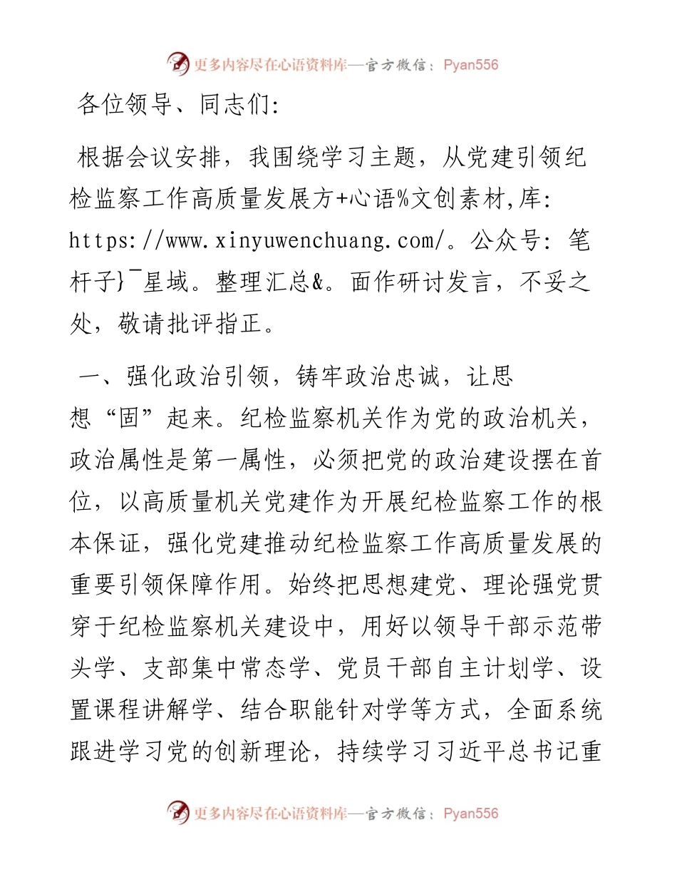 在县委理论学习中心组2024年第1次集中学习会议上的发言提纲.docx_第1页