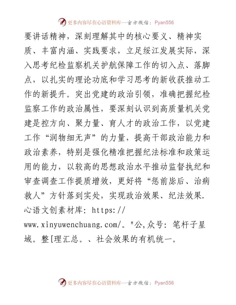 在县委理论学习中心组2024年第1次集中学习会议上的发言提纲.docx_第2页