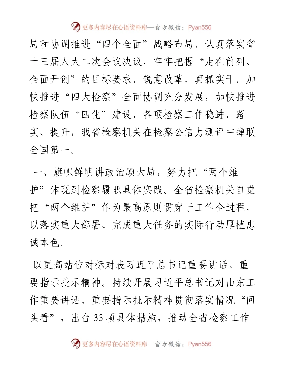 山东省人民检察院工作报告.docx_第2页