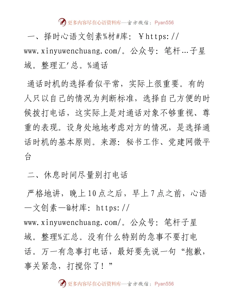 工作电话礼仪（收藏）.docx_第1页