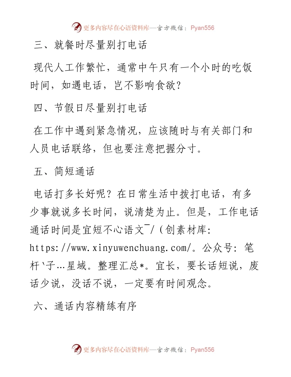 工作电话礼仪（收藏）.docx_第2页
