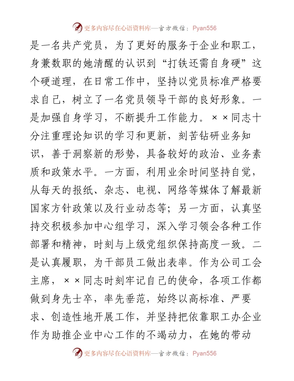 工会主席先进事迹材料.docx_第2页