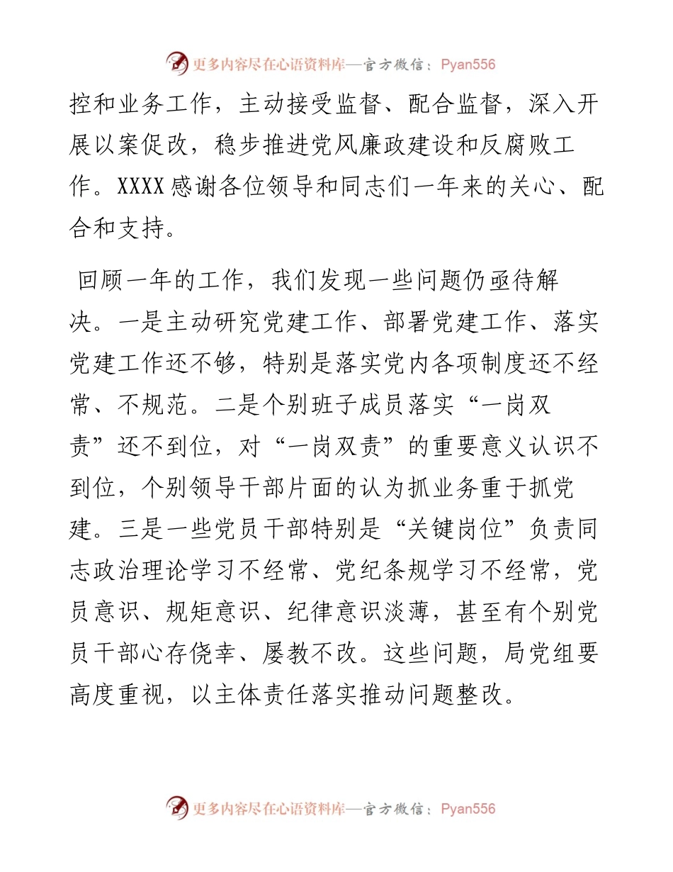 在驻在单位党风廉政建设和反腐败工作动员部署会上的讲话.docx_第2页
