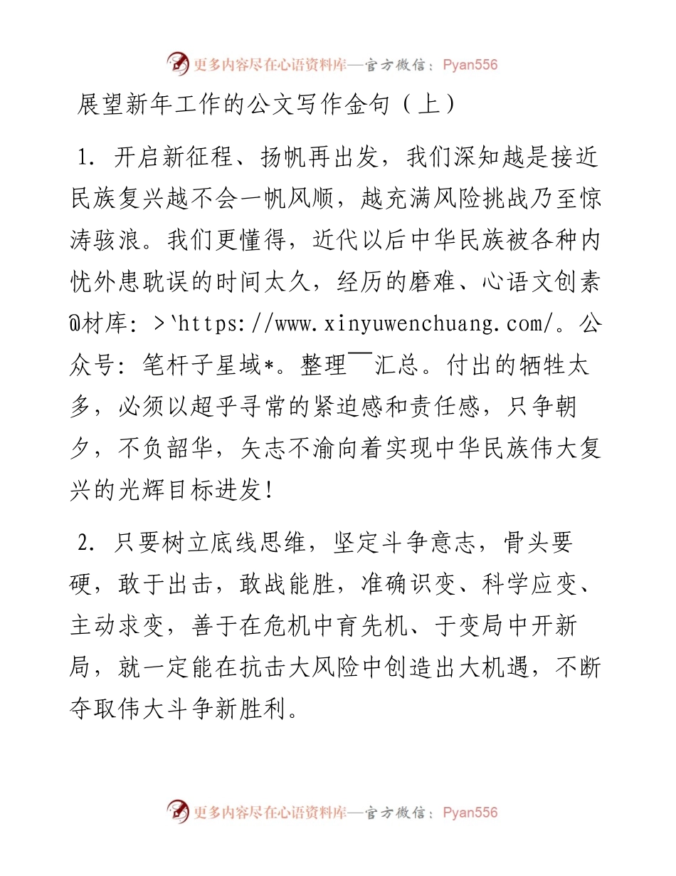展望未来过渡金句.docx_第1页