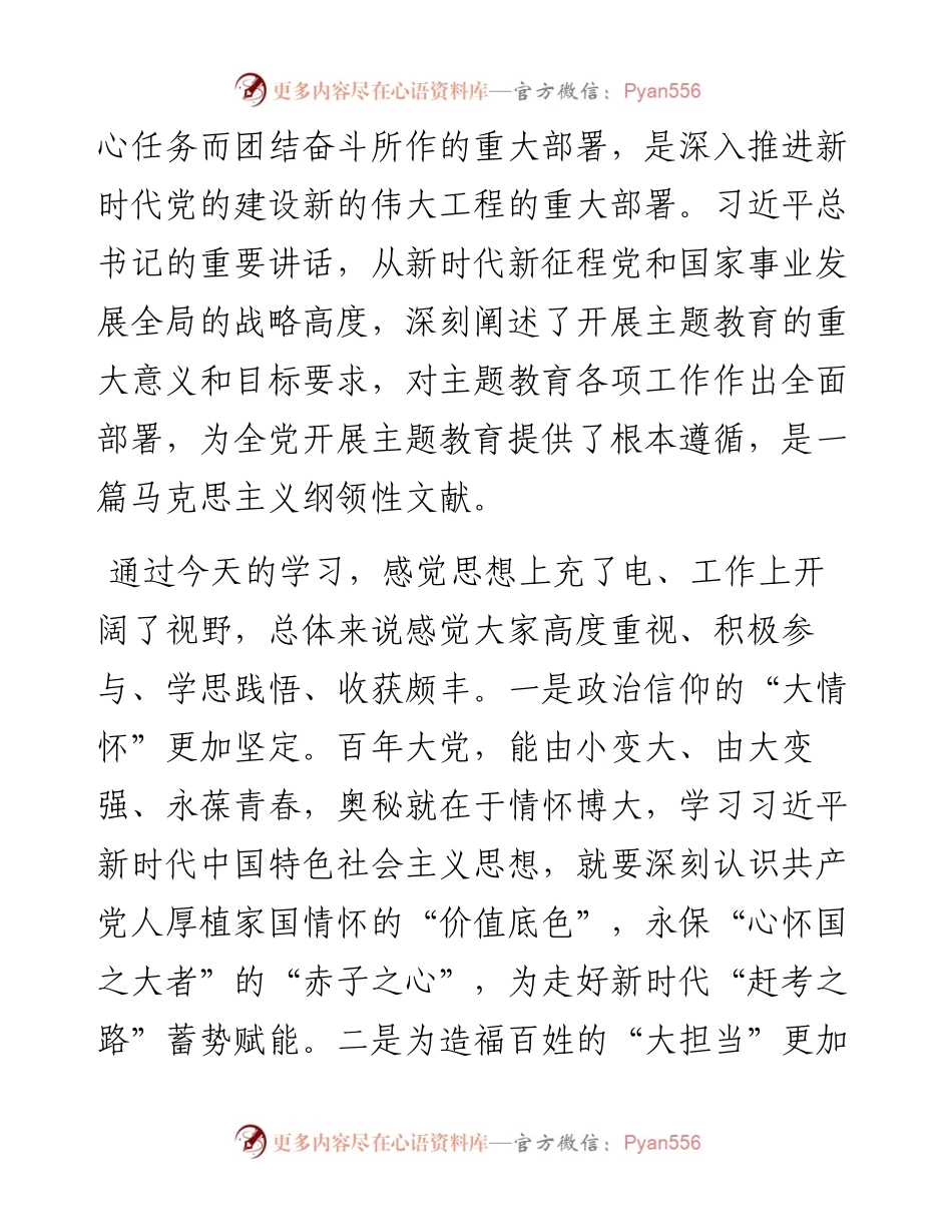 在机关党支部主题教育集中学习会上的发言.docx_第2页