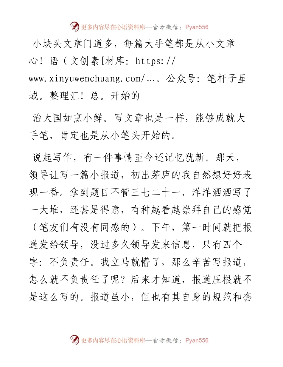 小块头文章门道多，每篇大手笔都是从小文章开始的.docx_第1页