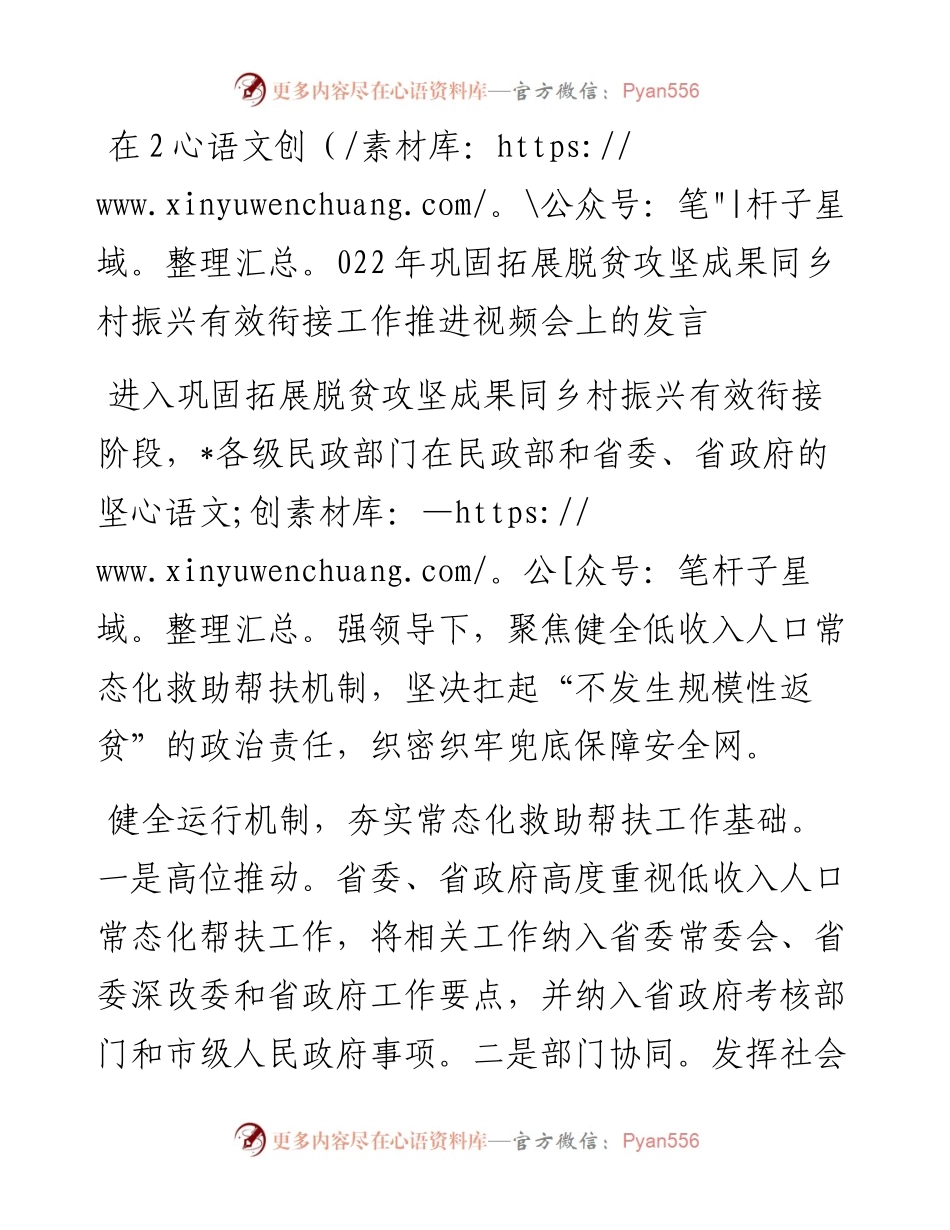 在巩固拓展脱贫攻坚成果同乡村振兴有效衔接工作推进视频会上的发言.docx_第1页